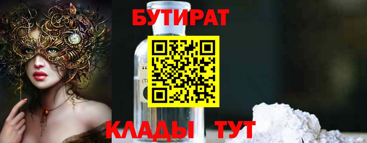 БУТИРАТ 99% Майский