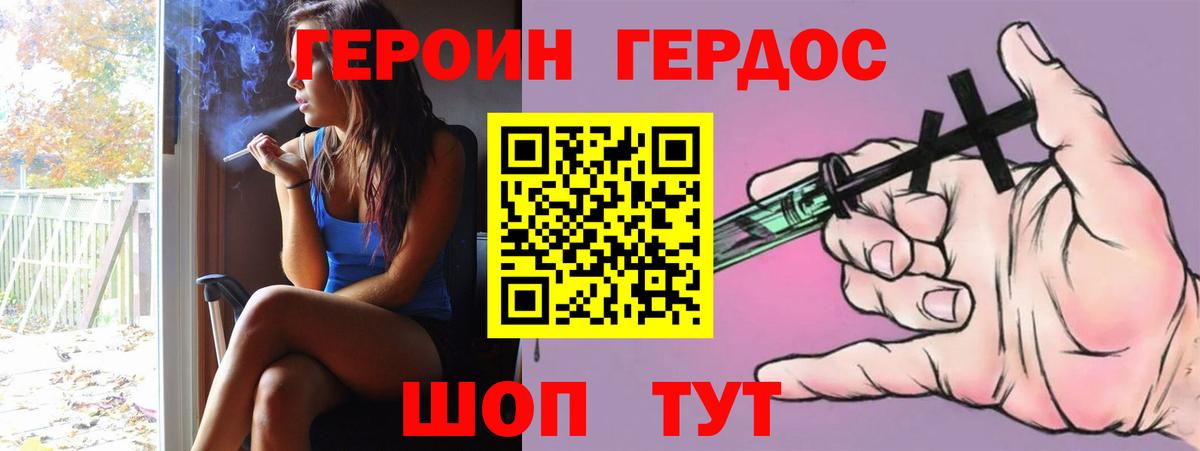 Героин хмурый Майский