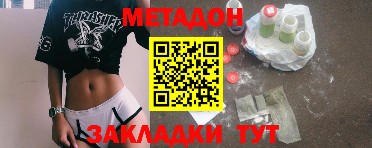 Майский  Метадон methadone  Вход с VPN  Метадон VHQ 