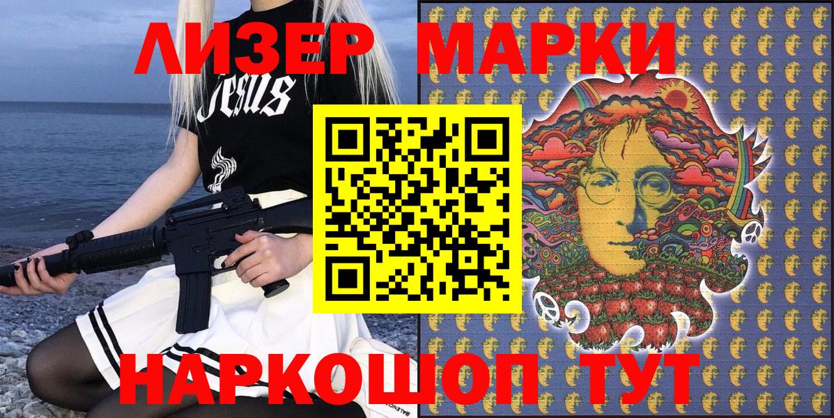 Марки NBOMe 1,5мг Майский